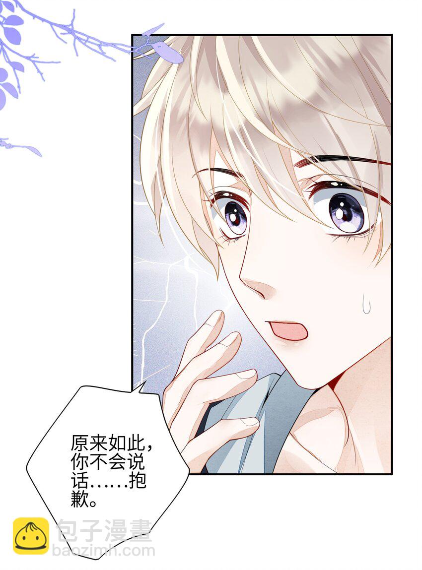 《当温柔的他被迫接了炸毛剧本》003 天使，是真的 第24页