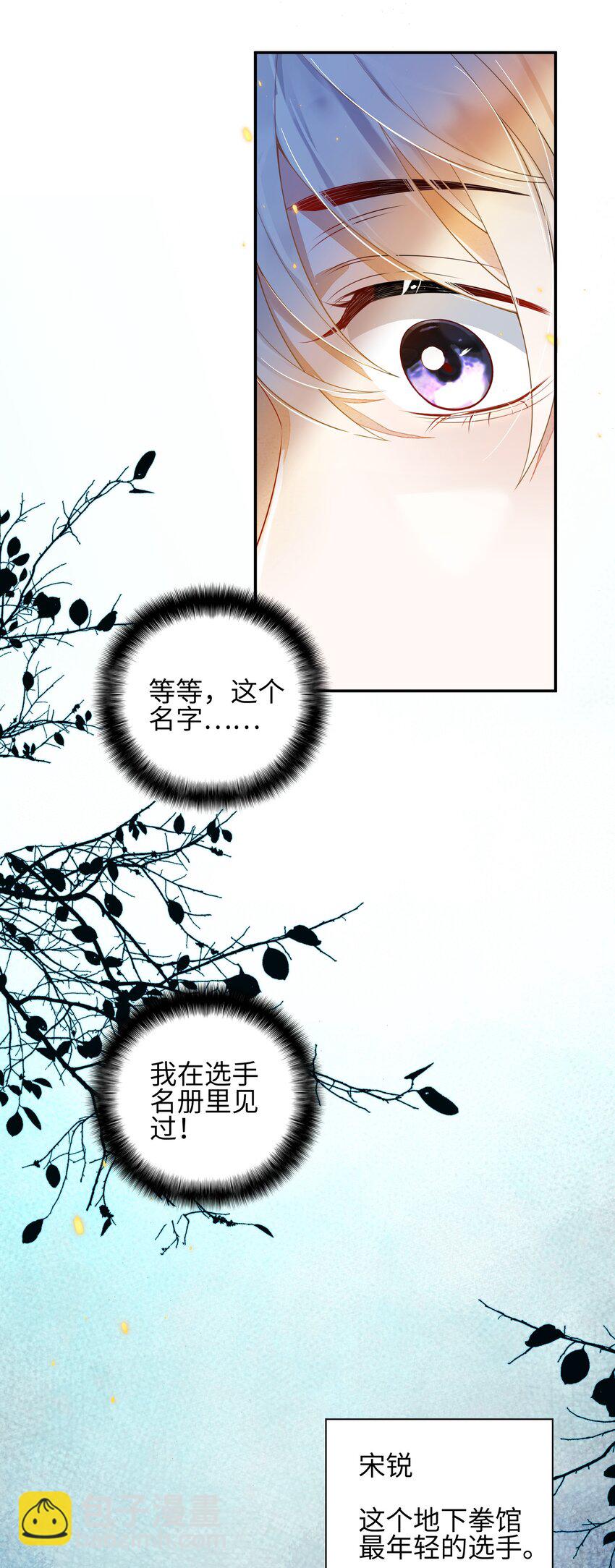 《当温柔的他被迫接了炸毛剧本》003 天使，是真的 第29页