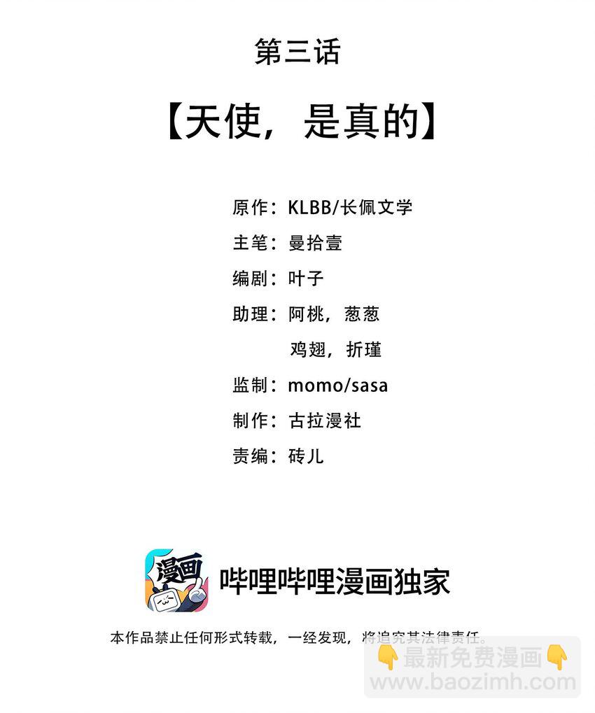 《当温柔的他被迫接了炸毛剧本》003 天使，是真的 第2页