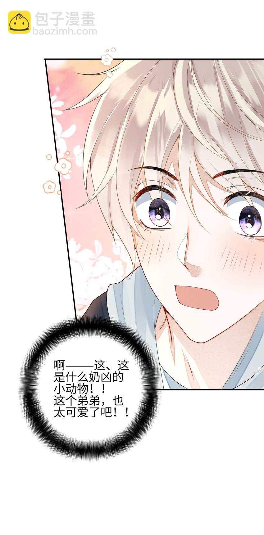 《当温柔的他被迫接了炸毛剧本》003 天使，是真的 第36页