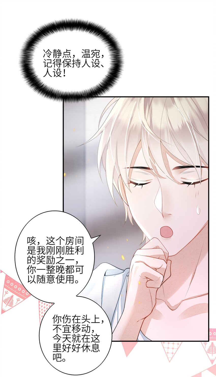 《当温柔的他被迫接了炸毛剧本》003 天使，是真的 第38页