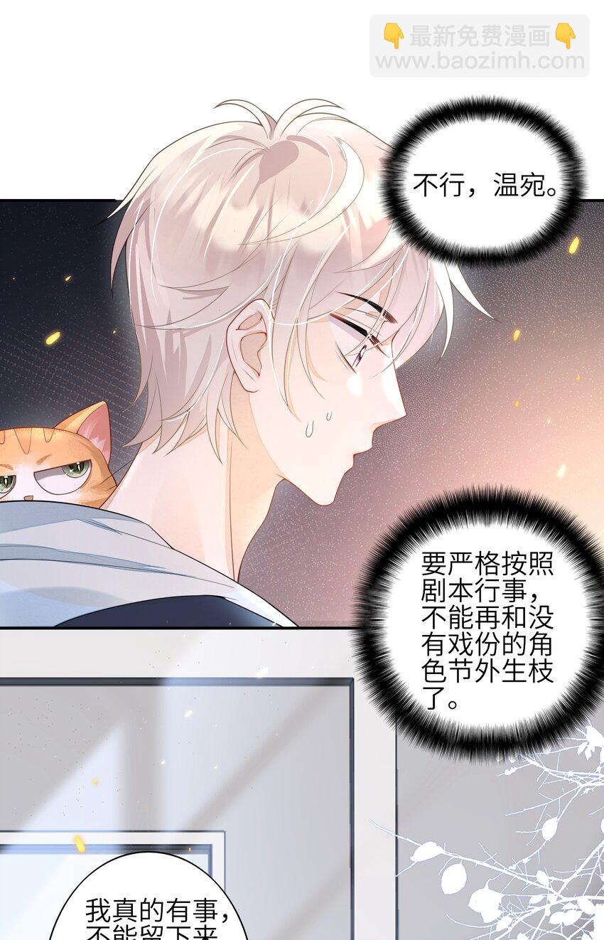 《当温柔的他被迫接了炸毛剧本》003 天使，是真的 第41页