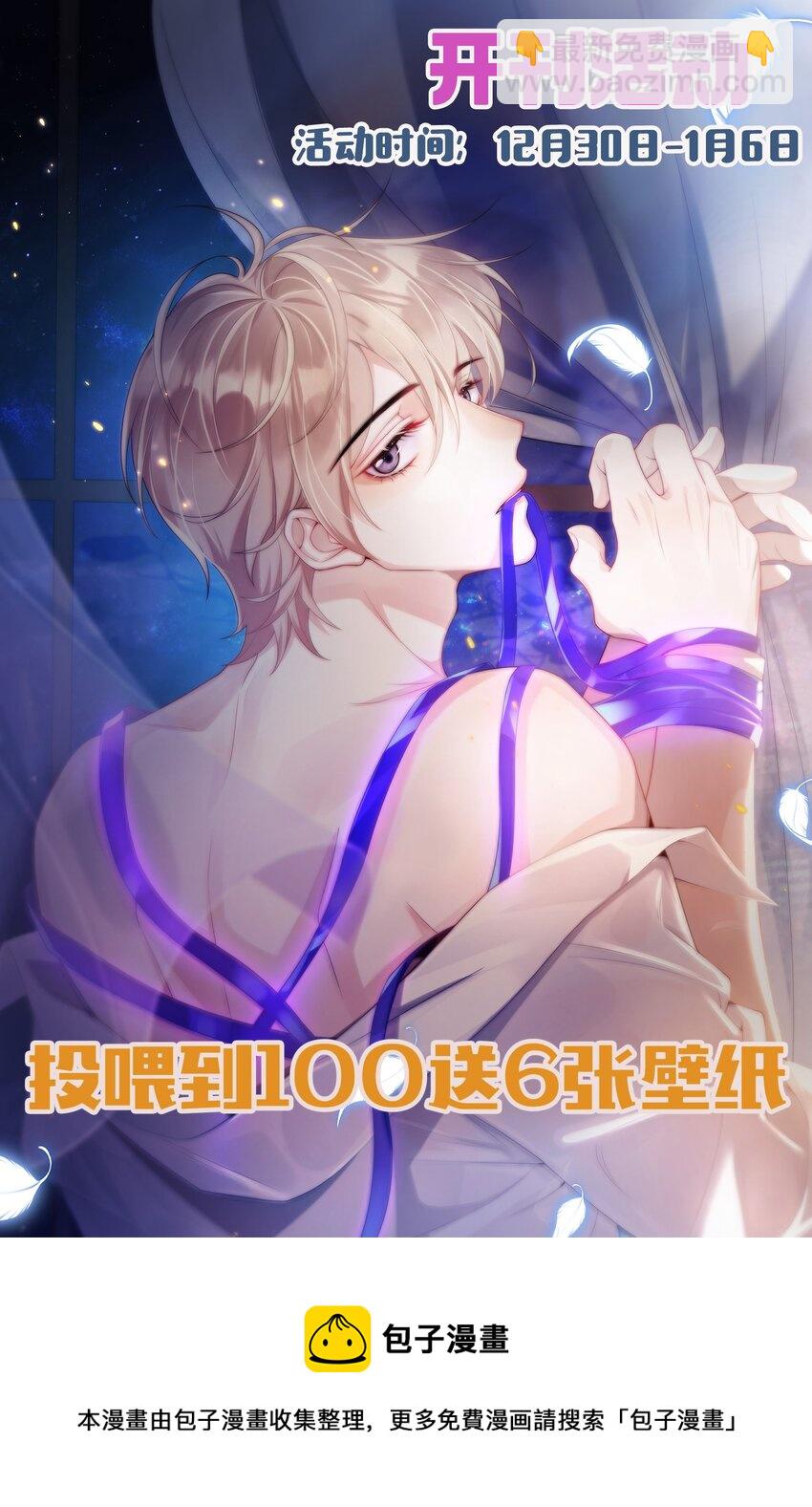 《当温柔的他被迫接了炸毛剧本》003 天使，是真的 第50页