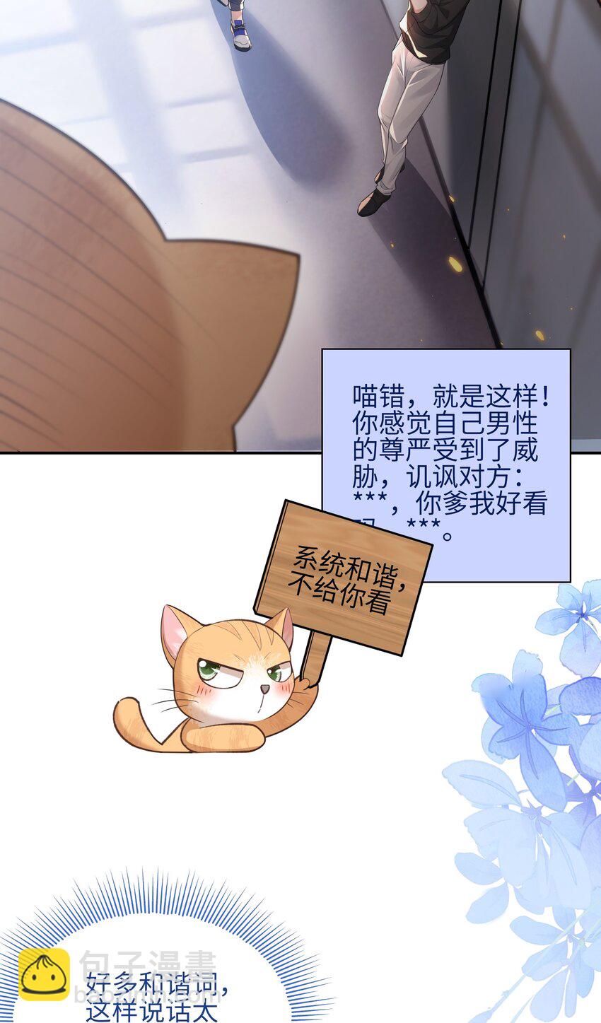 《当温柔的他被迫接了炸毛剧本》002 我怀里的人 第13页