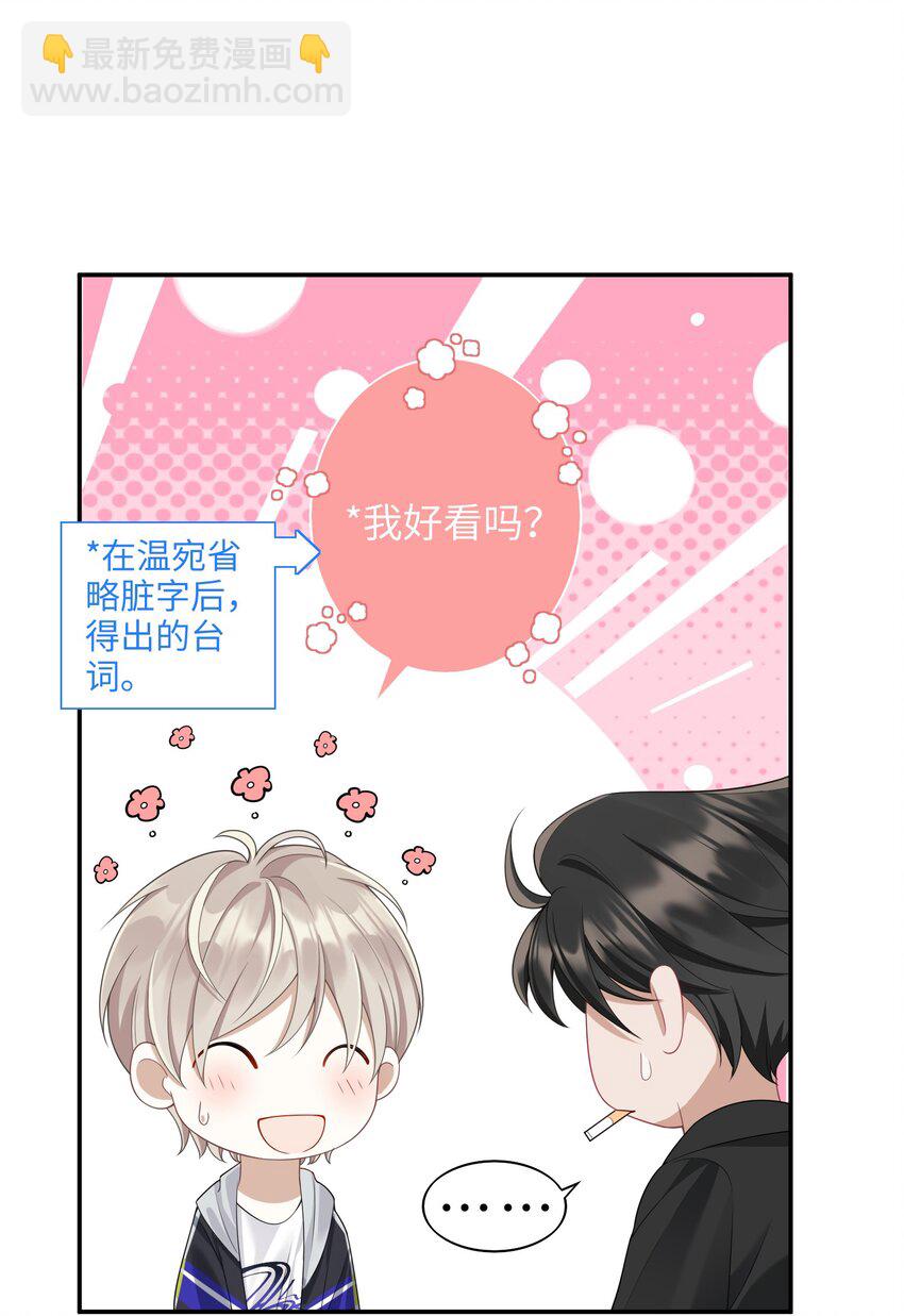 《当温柔的他被迫接了炸毛剧本》002 我怀里的人 第15页