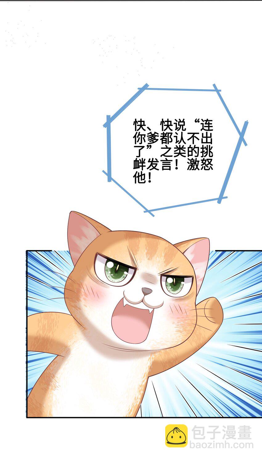 《当温柔的他被迫接了炸毛剧本》002 我怀里的人 第19页