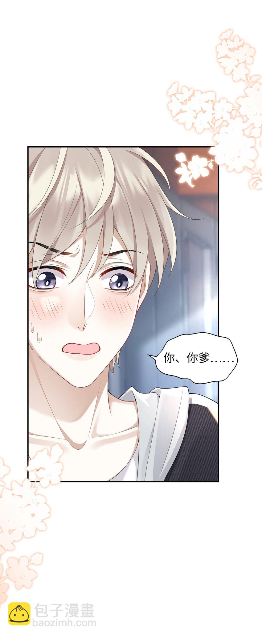 《当温柔的他被迫接了炸毛剧本》002 我怀里的人 第20页