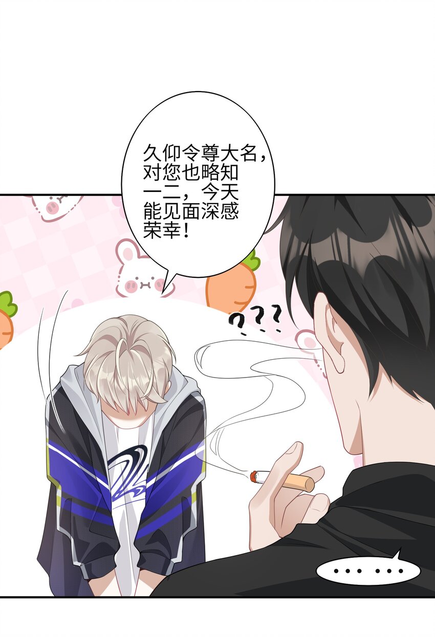 《当温柔的他被迫接了炸毛剧本》002 我怀里的人 第21页