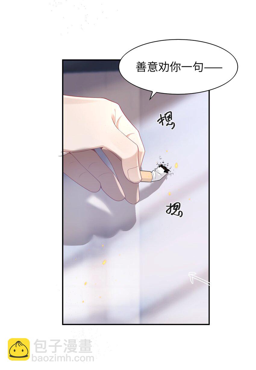 《当温柔的他被迫接了炸毛剧本》002 我怀里的人 第25页