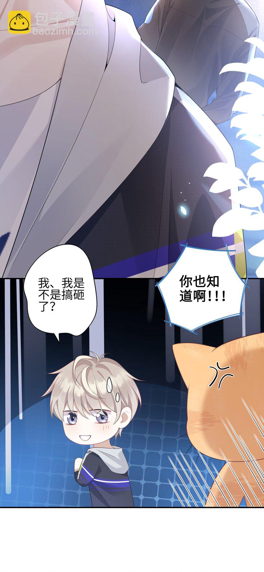 《当温柔的他被迫接了炸毛剧本》002 我怀里的人 第29页