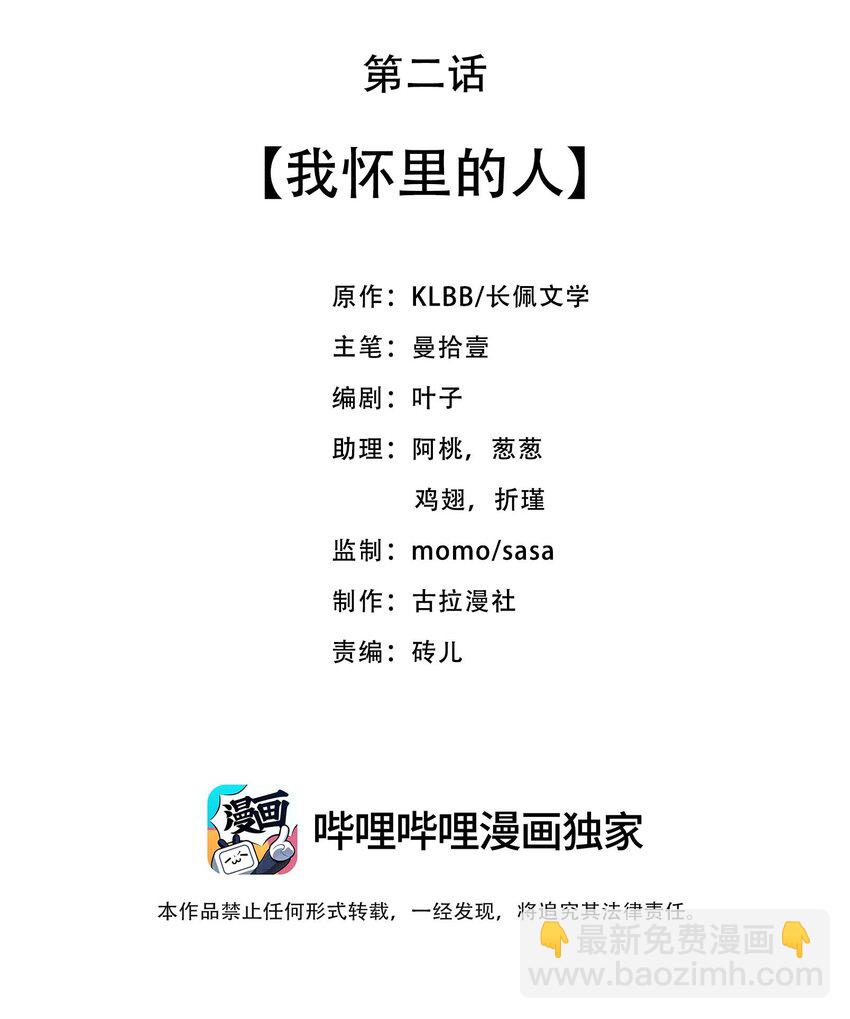 《当温柔的他被迫接了炸毛剧本》002 我怀里的人 第2页