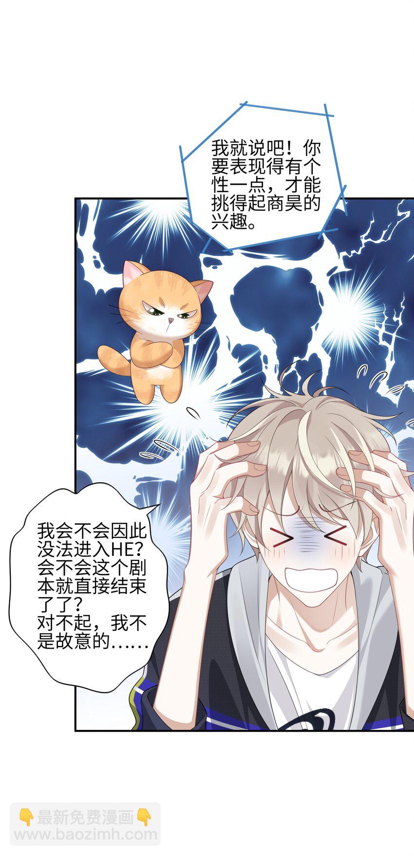 《当温柔的他被迫接了炸毛剧本》002 我怀里的人 第30页