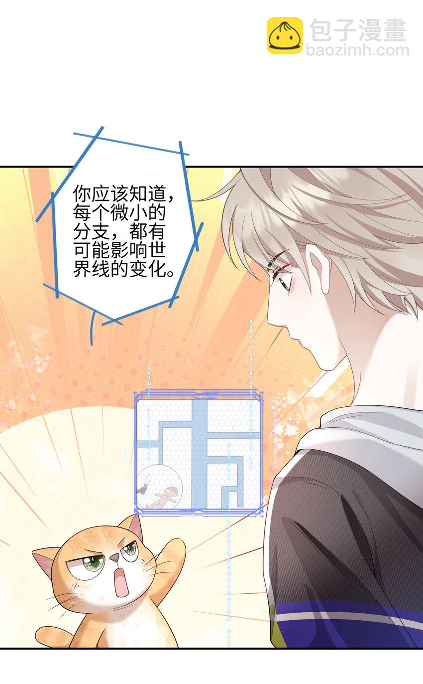 《当温柔的他被迫接了炸毛剧本》002 我怀里的人 第31页