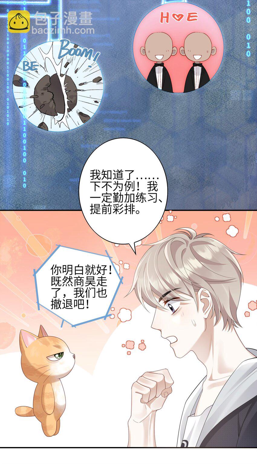 《当温柔的他被迫接了炸毛剧本》002 我怀里的人 第33页