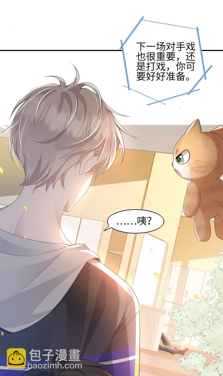 《当温柔的他被迫接了炸毛剧本》002 我怀里的人 第36页