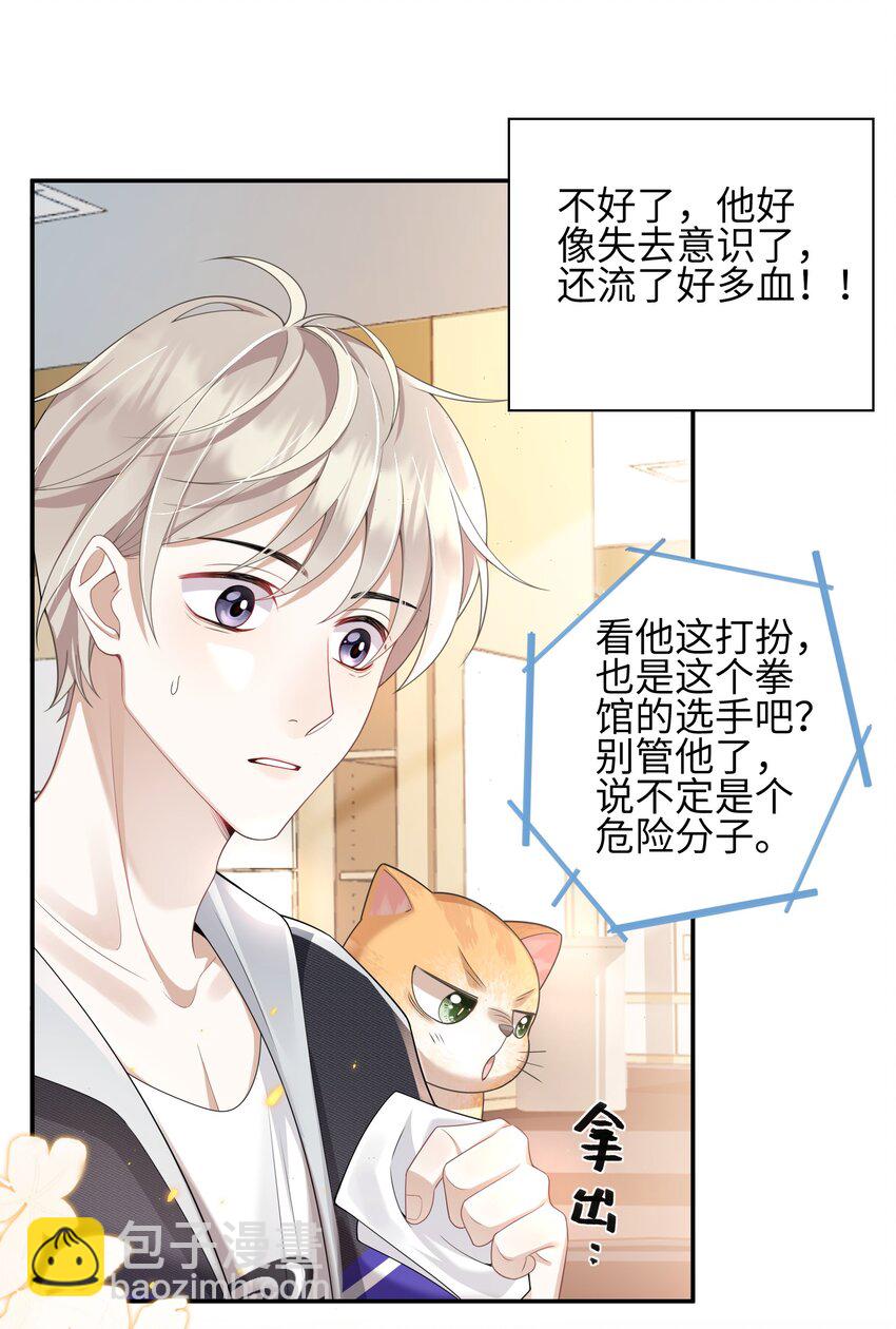 《当温柔的他被迫接了炸毛剧本》002 我怀里的人 第39页