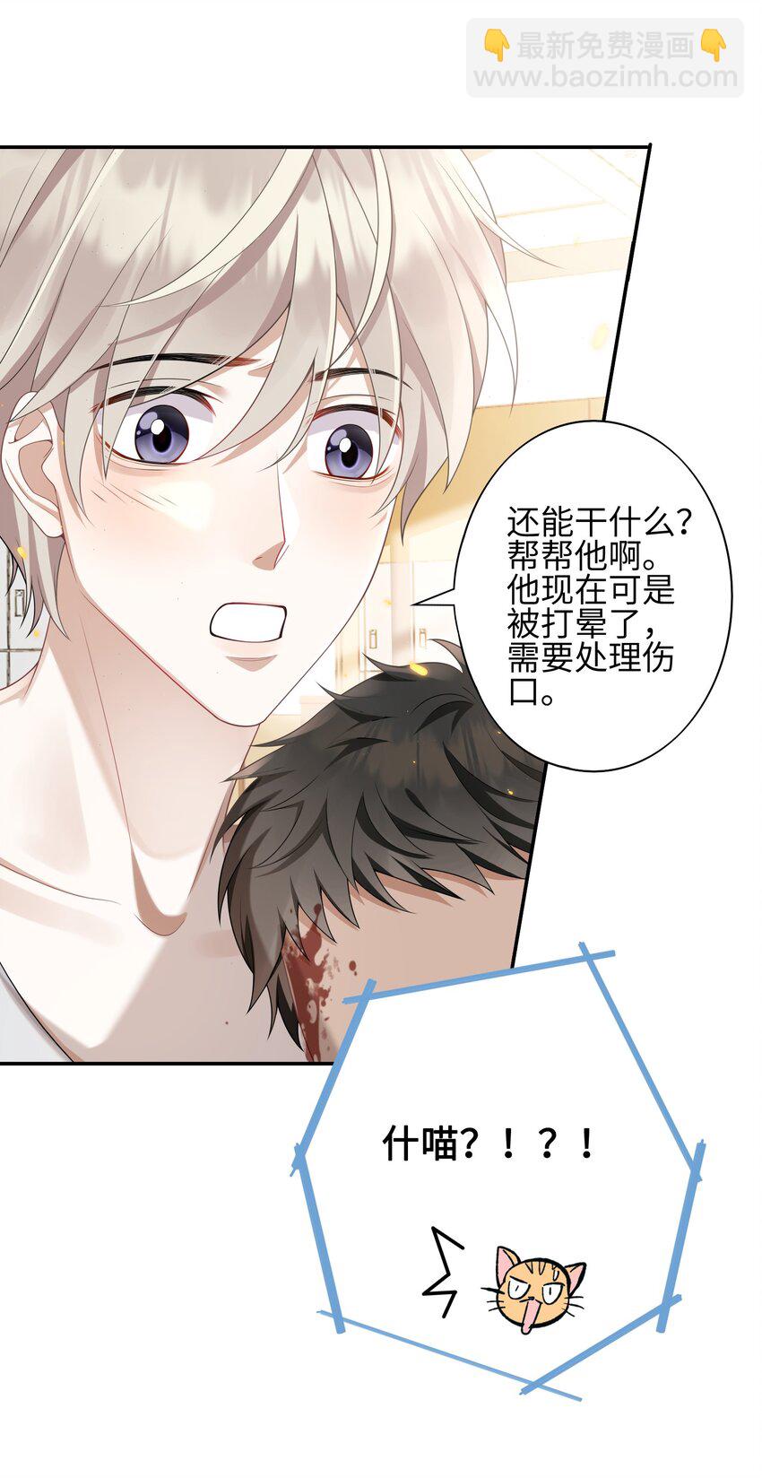 《当温柔的他被迫接了炸毛剧本》002 我怀里的人 第42页