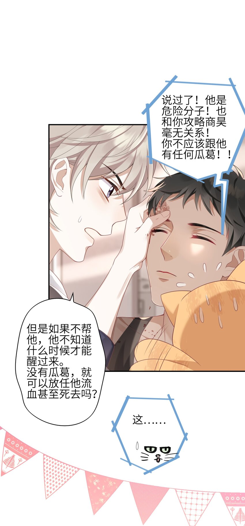 《当温柔的他被迫接了炸毛剧本》002 我怀里的人 第43页
