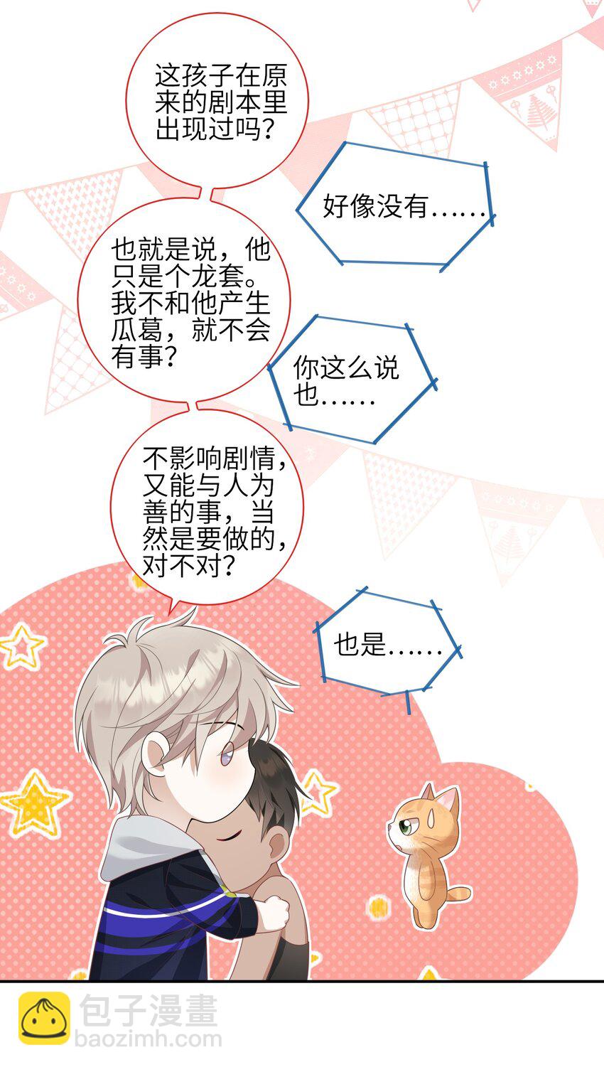 《当温柔的他被迫接了炸毛剧本》002 我怀里的人 第44页