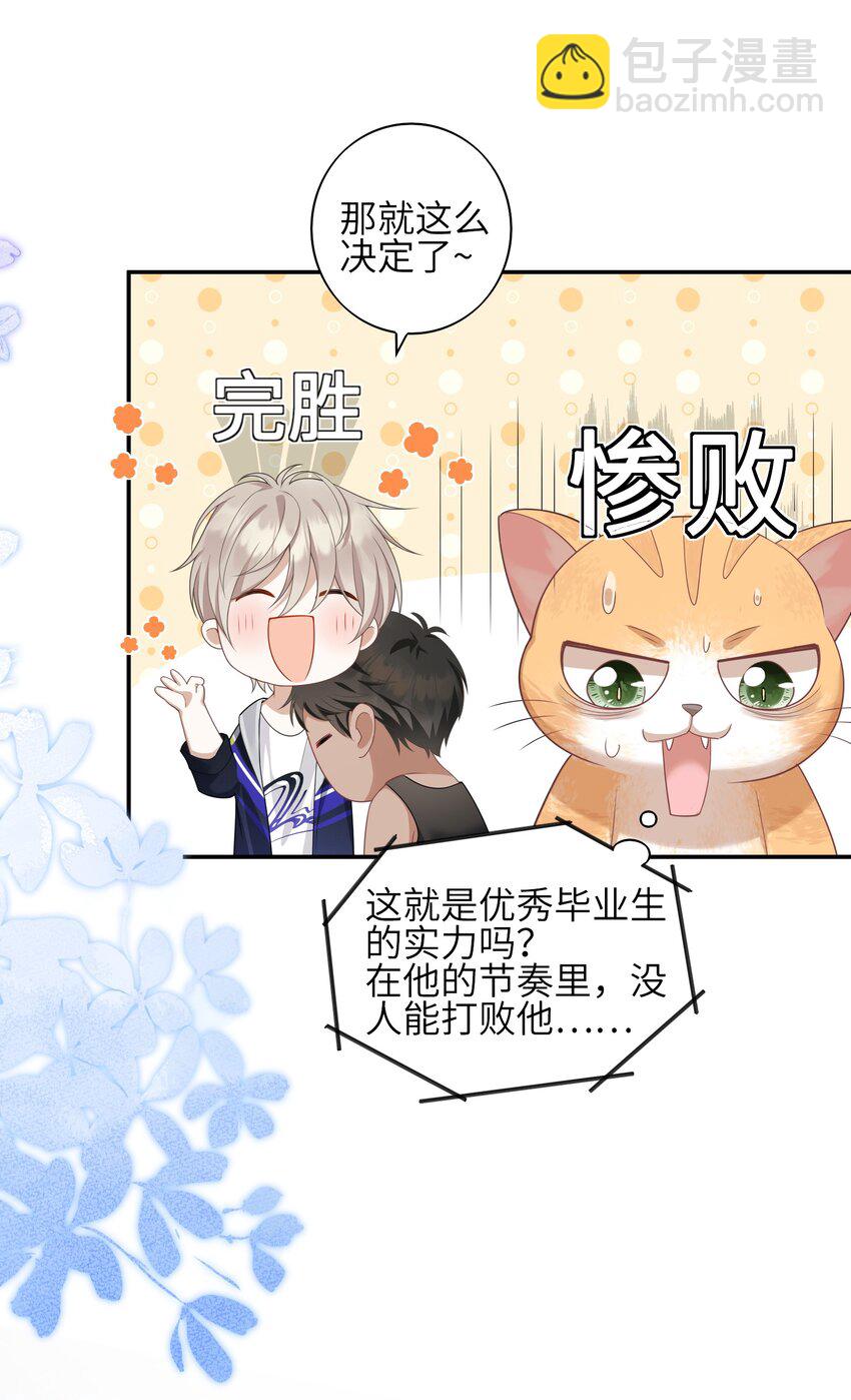 《当温柔的他被迫接了炸毛剧本》002 我怀里的人 第45页