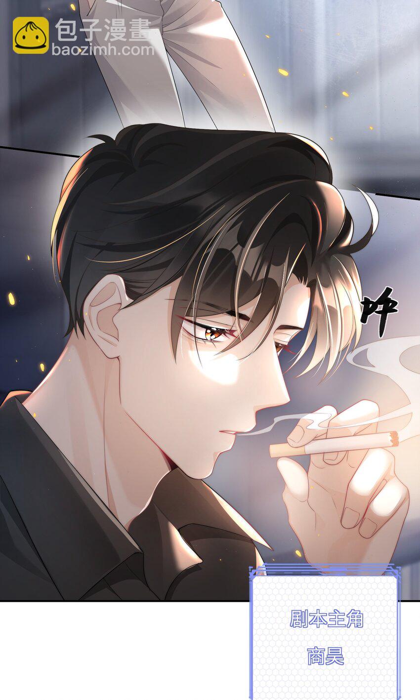 《当温柔的他被迫接了炸毛剧本》002 我怀里的人 第4页