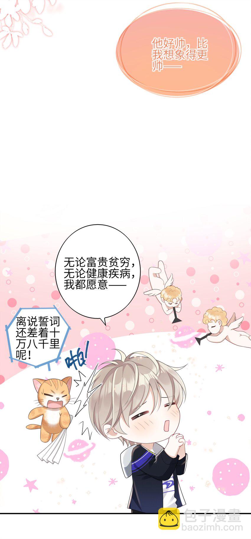 《当温柔的他被迫接了炸毛剧本》002 我怀里的人 第6页