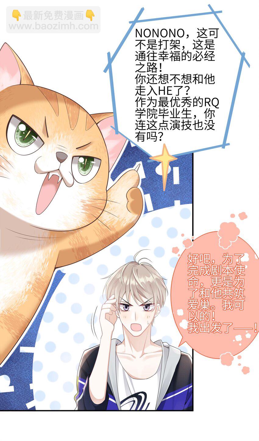 《当温柔的他被迫接了炸毛剧本》002 我怀里的人 第8页