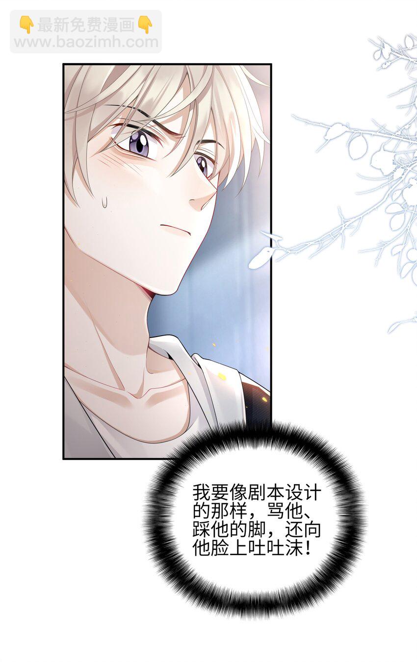 《当温柔的他被迫接了炸毛剧本》002 我怀里的人 第9页