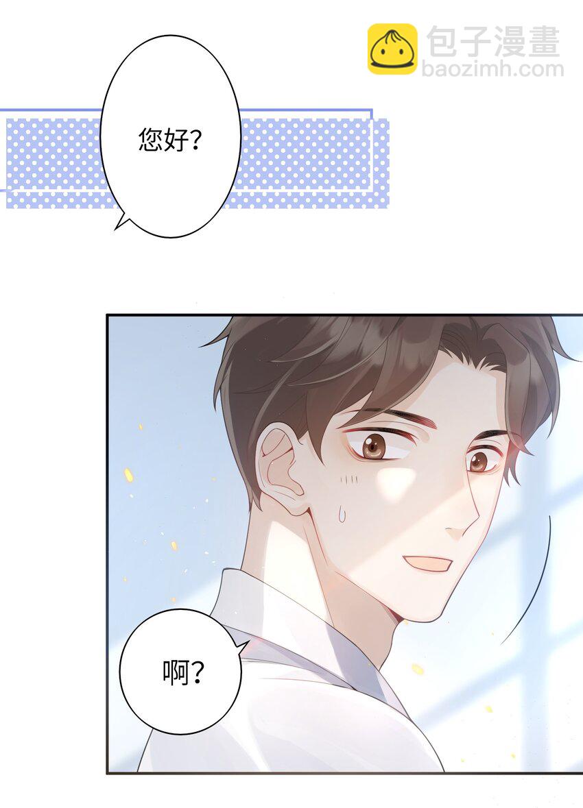 《当温柔的他被迫接了炸毛剧本》001 我的命定之人 第10页
