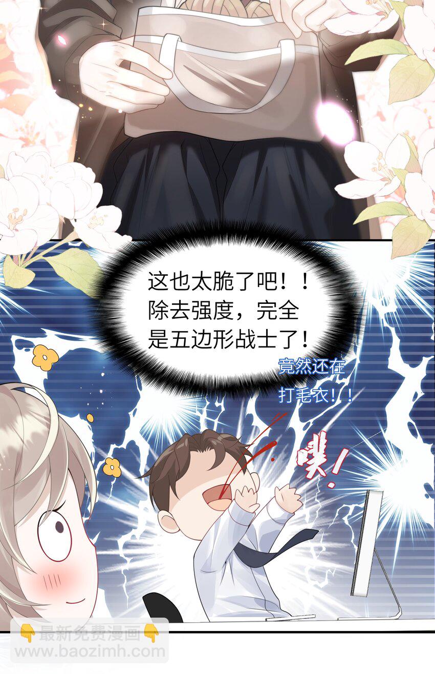 《当温柔的他被迫接了炸毛剧本》001 我的命定之人 第12页