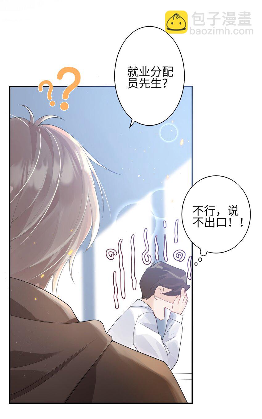 《当温柔的他被迫接了炸毛剧本》001 我的命定之人 第13页