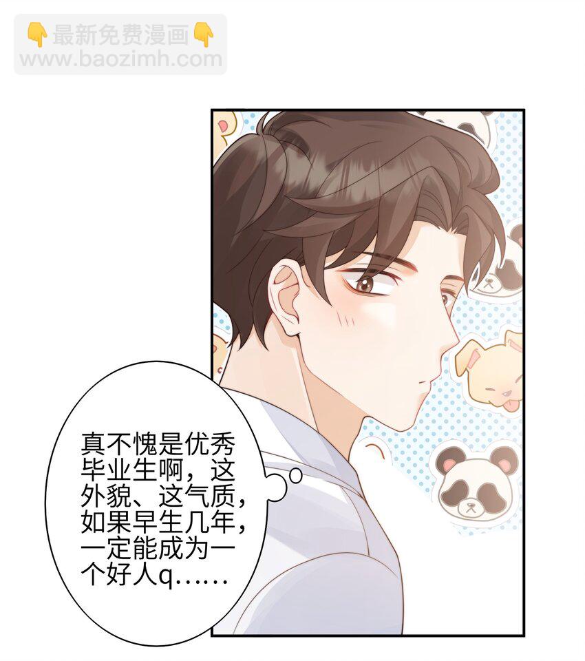 《当温柔的他被迫接了炸毛剧本》001 我的命定之人 第16页