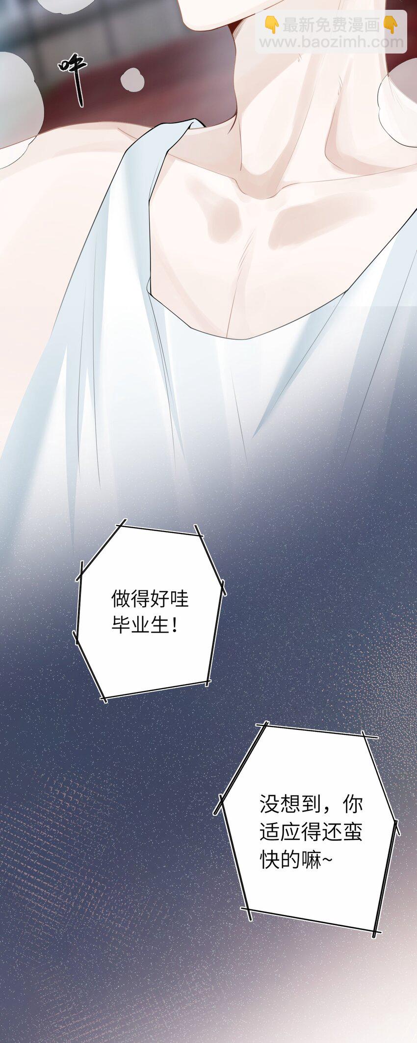 《当温柔的他被迫接了炸毛剧本》001 我的命定之人 第22页