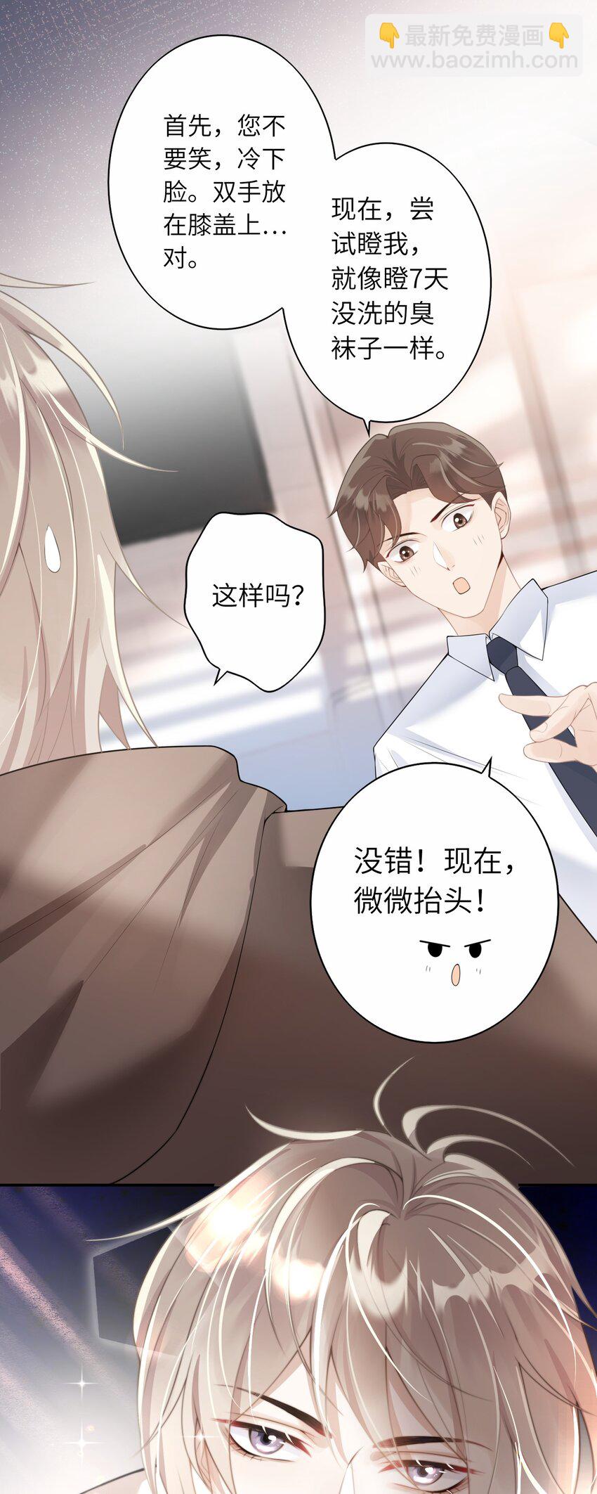 《当温柔的他被迫接了炸毛剧本》001 我的命定之人 第23页