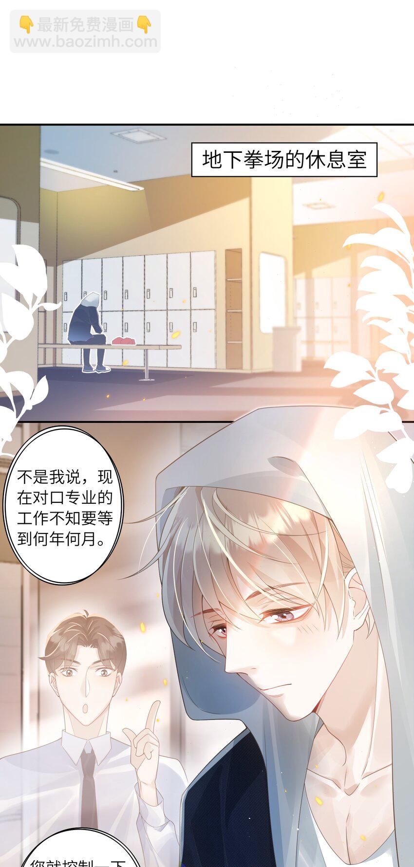 《当温柔的他被迫接了炸毛剧本》001 我的命定之人 第25页