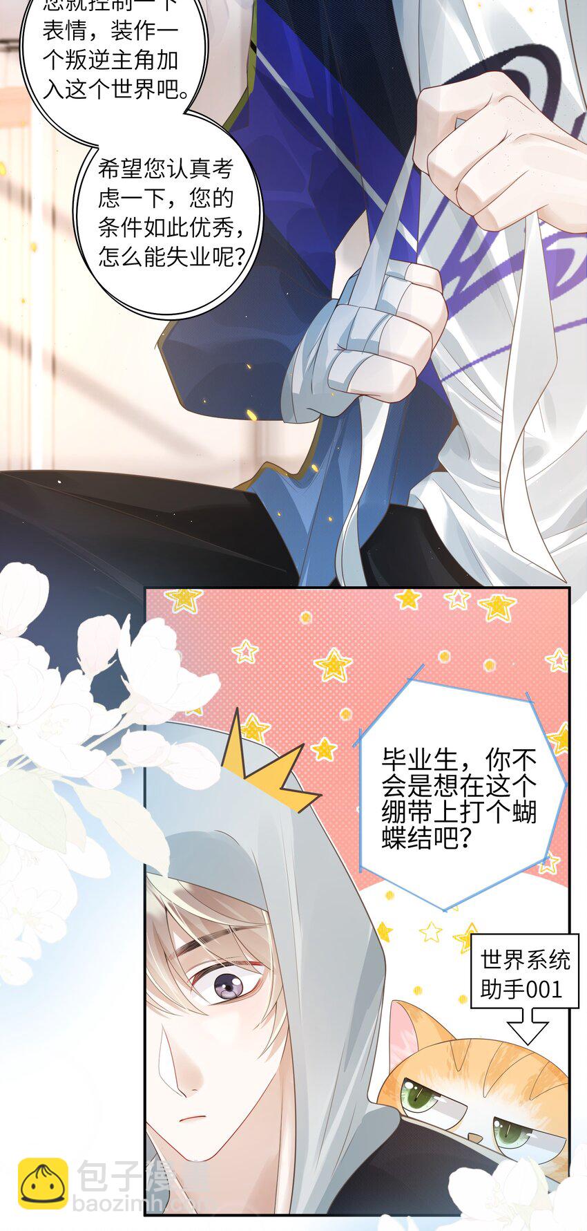 《当温柔的他被迫接了炸毛剧本》001 我的命定之人 第26页