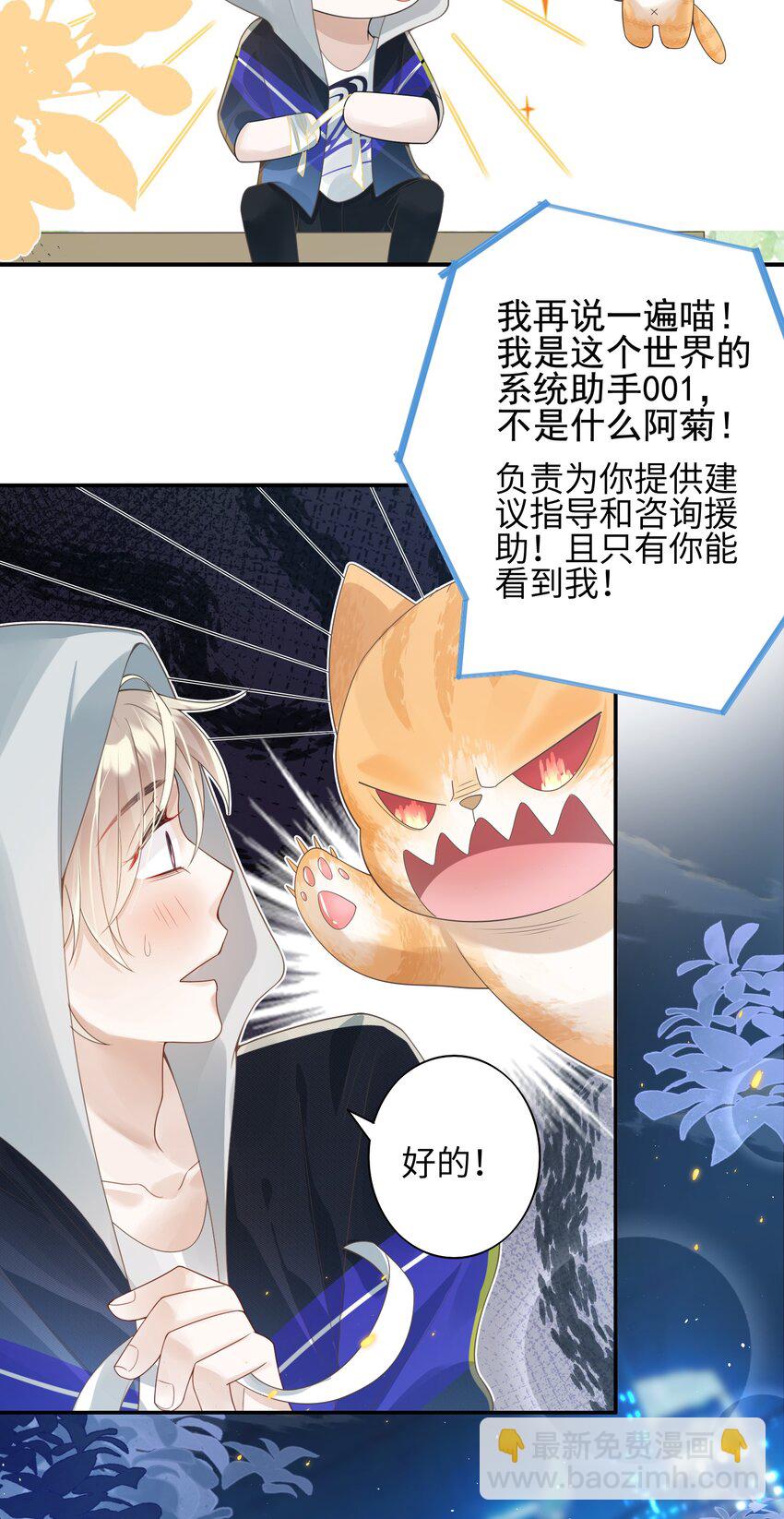 《当温柔的他被迫接了炸毛剧本》001 我的命定之人 第28页