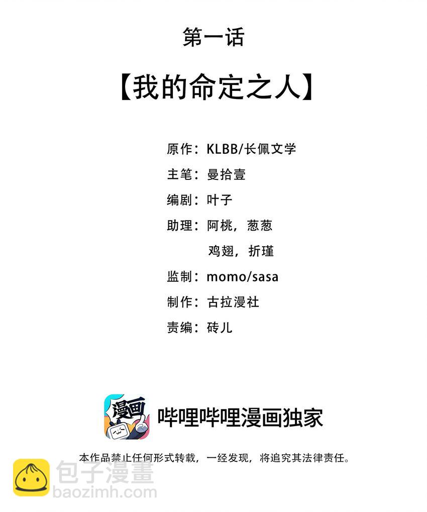 《当温柔的他被迫接了炸毛剧本》001 我的命定之人 第2页