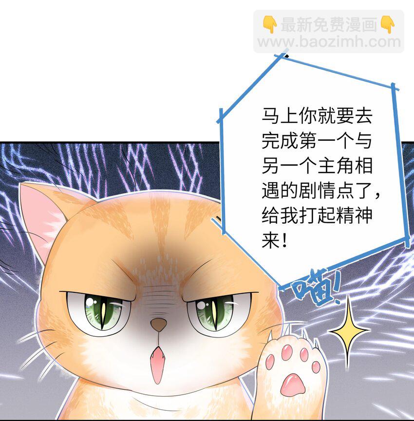 《当温柔的他被迫接了炸毛剧本》001 我的命定之人 第30页