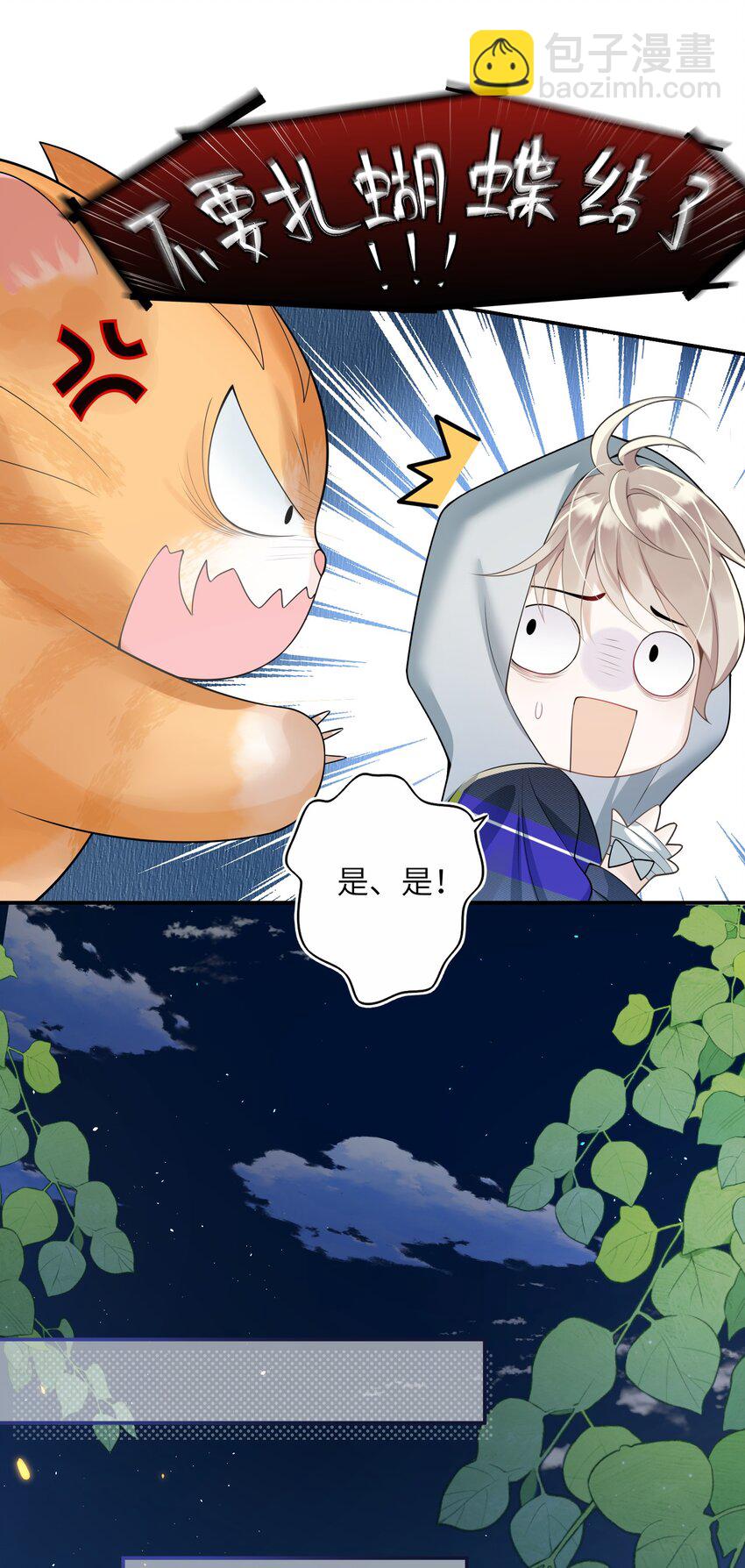 《当温柔的他被迫接了炸毛剧本》001 我的命定之人 第32页