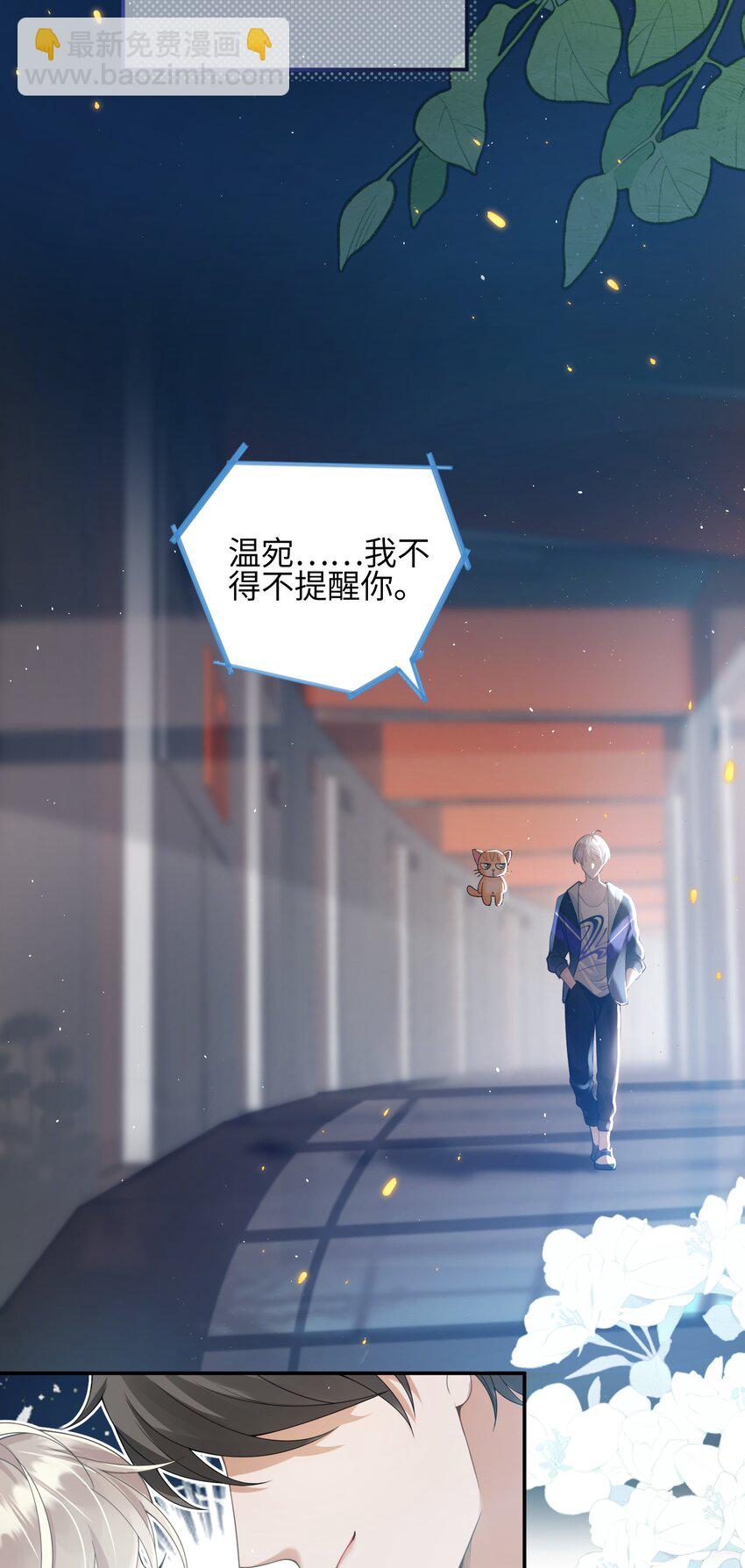 《当温柔的他被迫接了炸毛剧本》001 我的命定之人 第33页