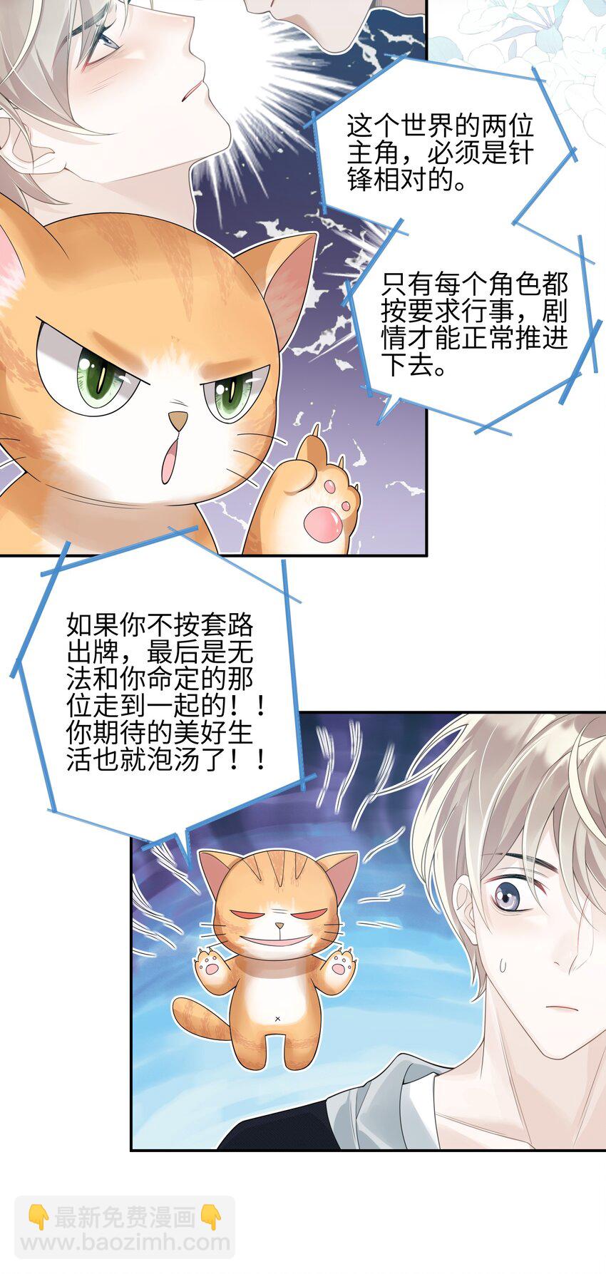《当温柔的他被迫接了炸毛剧本》001 我的命定之人 第34页