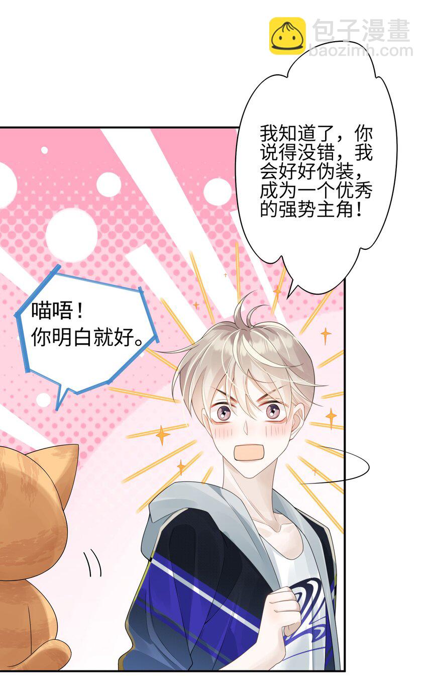 《当温柔的他被迫接了炸毛剧本》001 我的命定之人 第36页