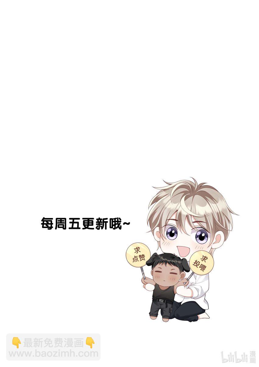 《当温柔的他被迫接了炸毛剧本》001 我的命定之人 第41页