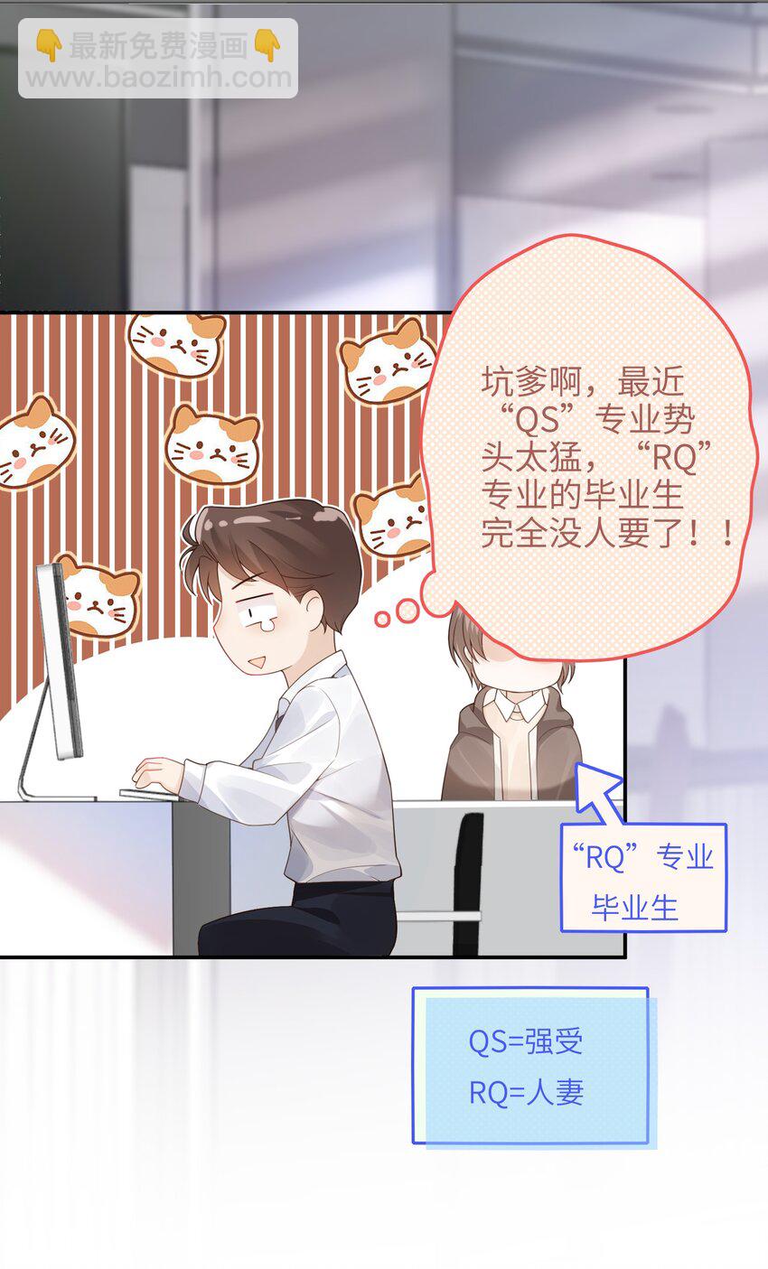《当温柔的他被迫接了炸毛剧本》001 我的命定之人 第8页