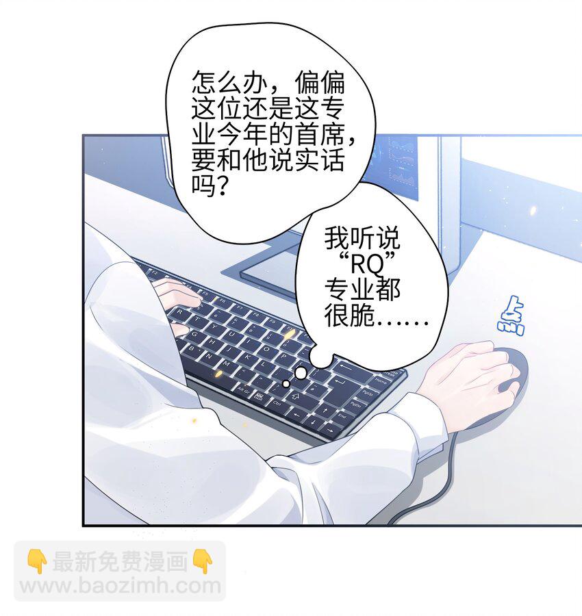 《当温柔的他被迫接了炸毛剧本》001 我的命定之人 第9页