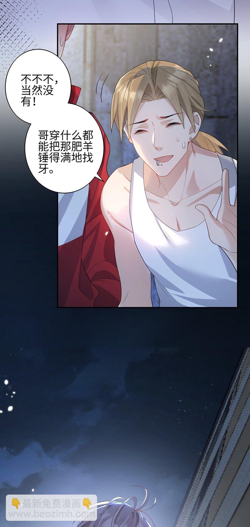 《当温柔的他被迫接了炸毛剧本》006 第一次对峙 第10页