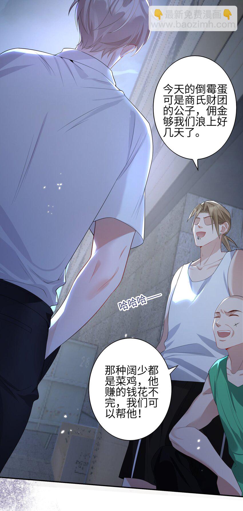 《当温柔的他被迫接了炸毛剧本》006 第一次对峙 第11页