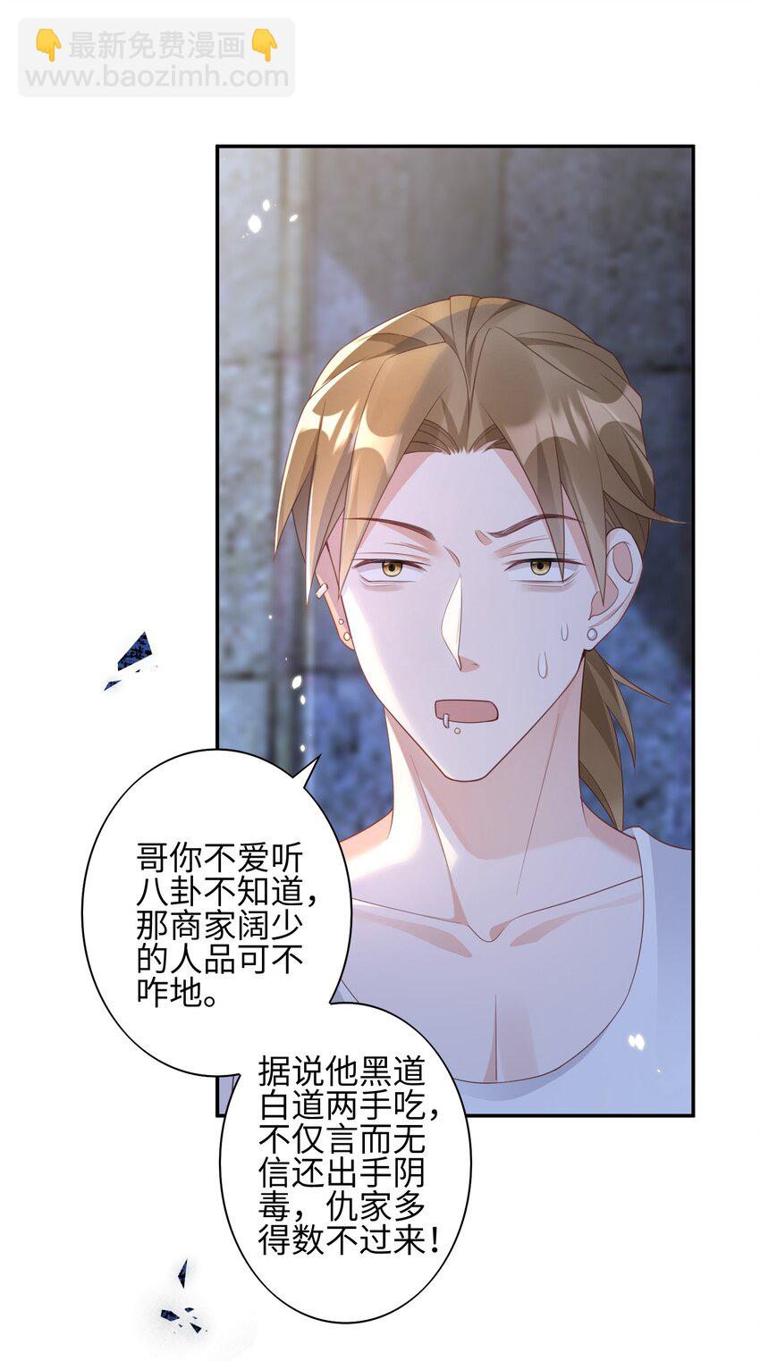 《当温柔的他被迫接了炸毛剧本》006 第一次对峙 第14页
