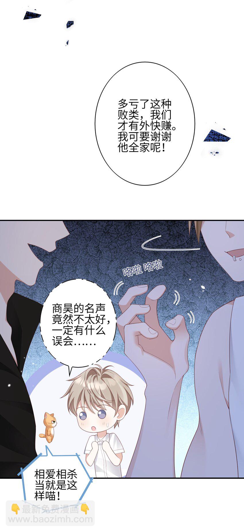 《当温柔的他被迫接了炸毛剧本》006 第一次对峙 第15页
